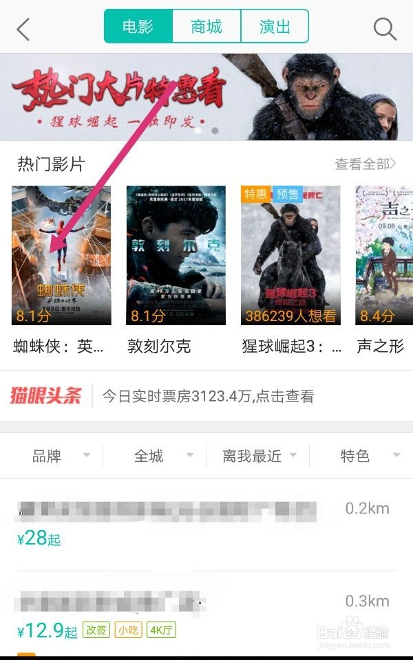 如何用手机买电影票