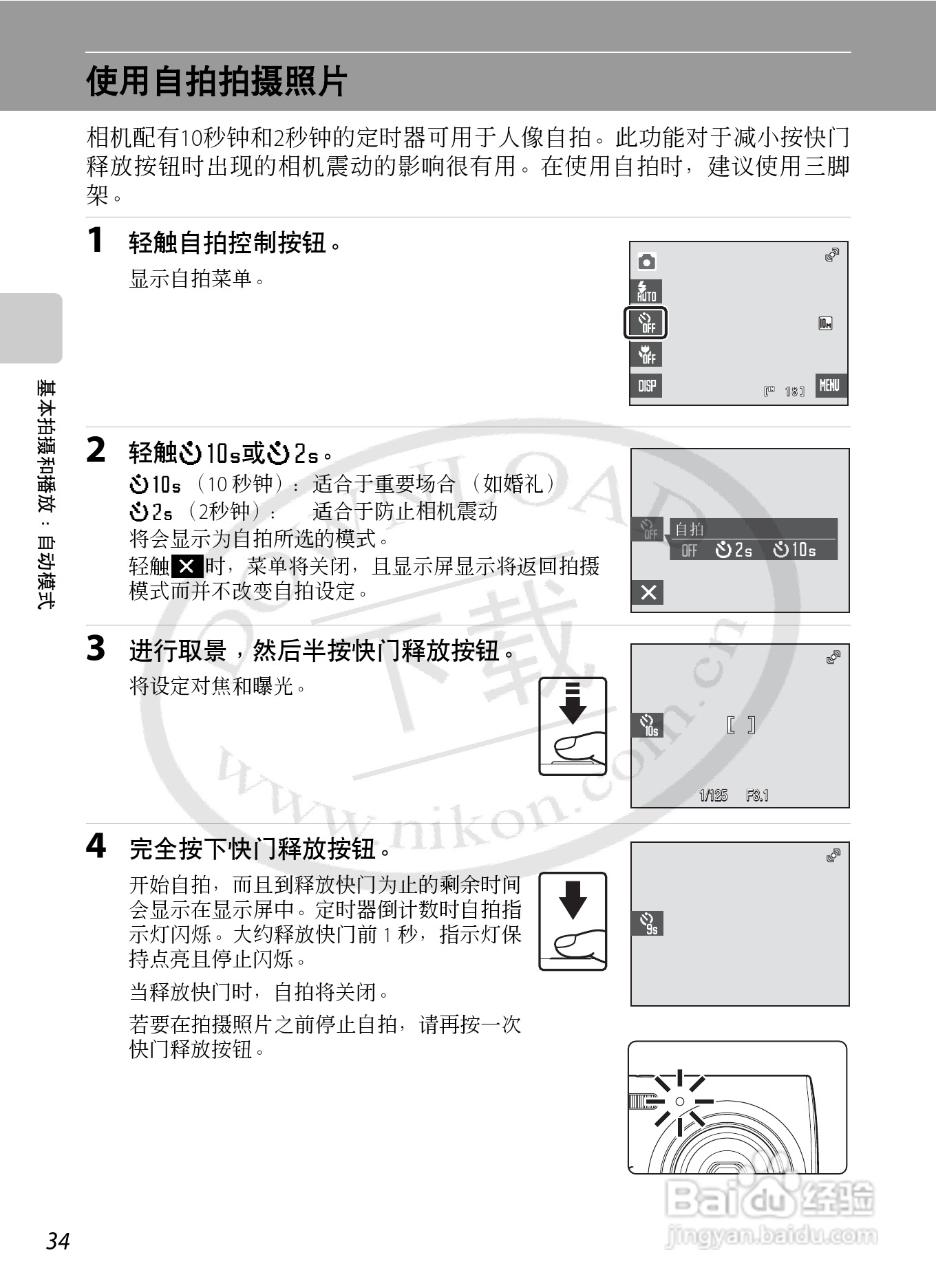 NIKON 数码相机COOLLPIX S230用户手册:[5]