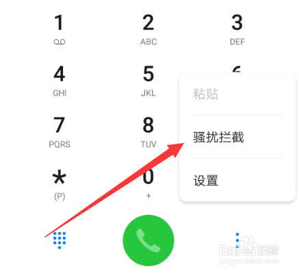 华为手机怎么设置电话骚扰拦截