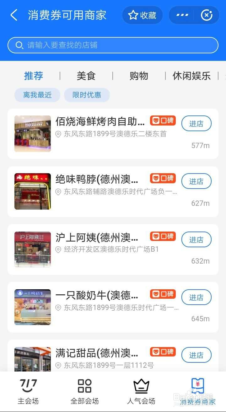 支付宝消费券怎么领