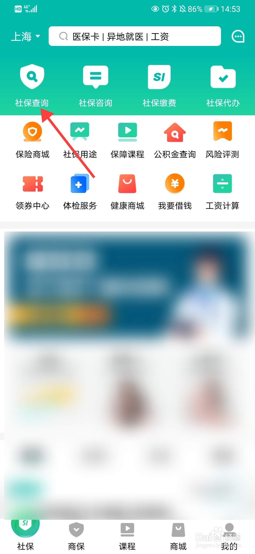 查悦社保怎么查看社保明细