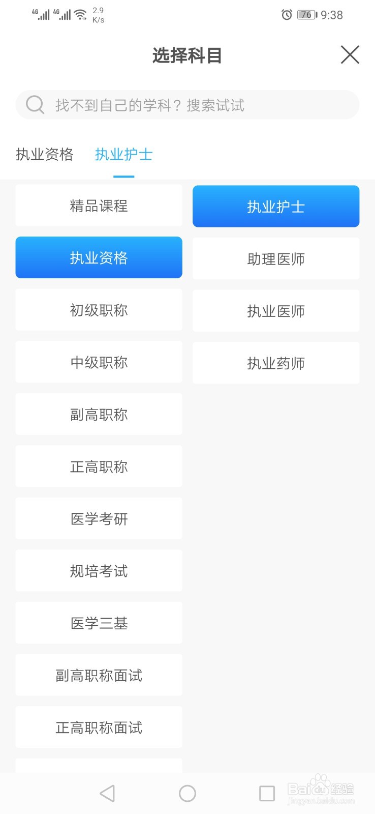 创序医考APP功能有那些