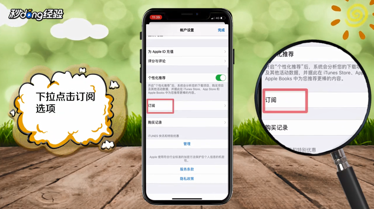 苹果手机怎么取消订阅服务