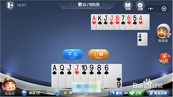 微信小程序2人斗地主第10关怎么过