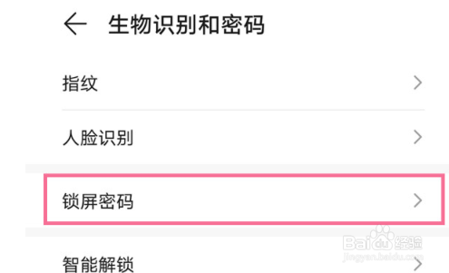 荣耀50如何设置锁屏密码