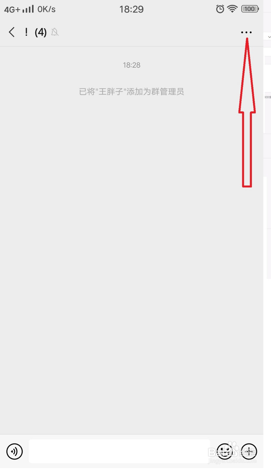 怎样把群成员移到前面第二位