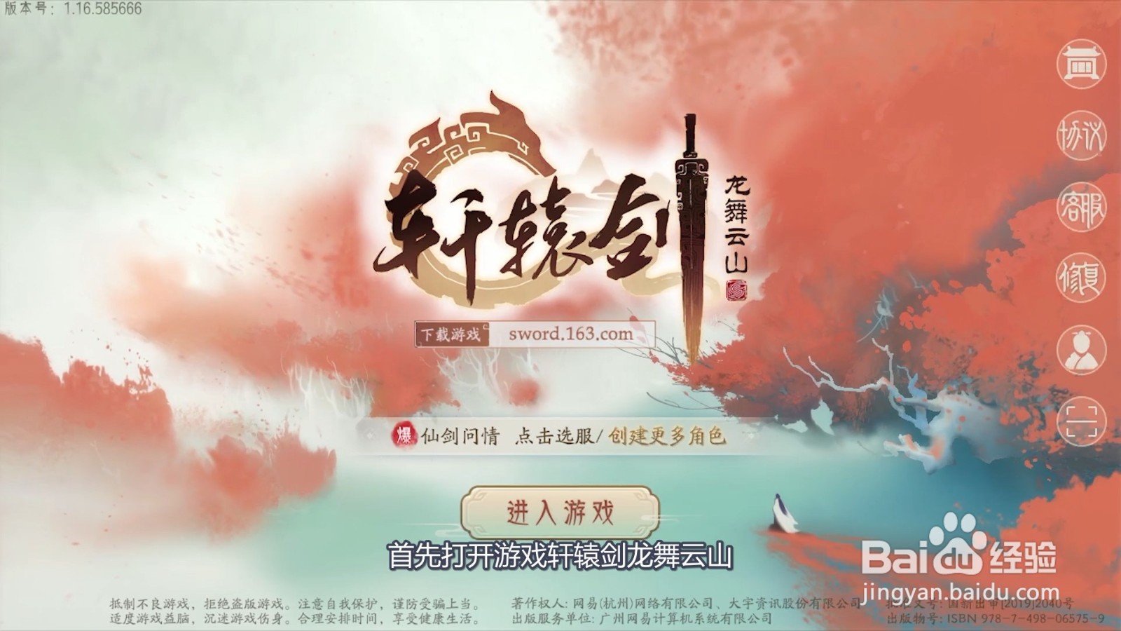 怎么更换轩辕剑龙舞云山的护驾灵佑?