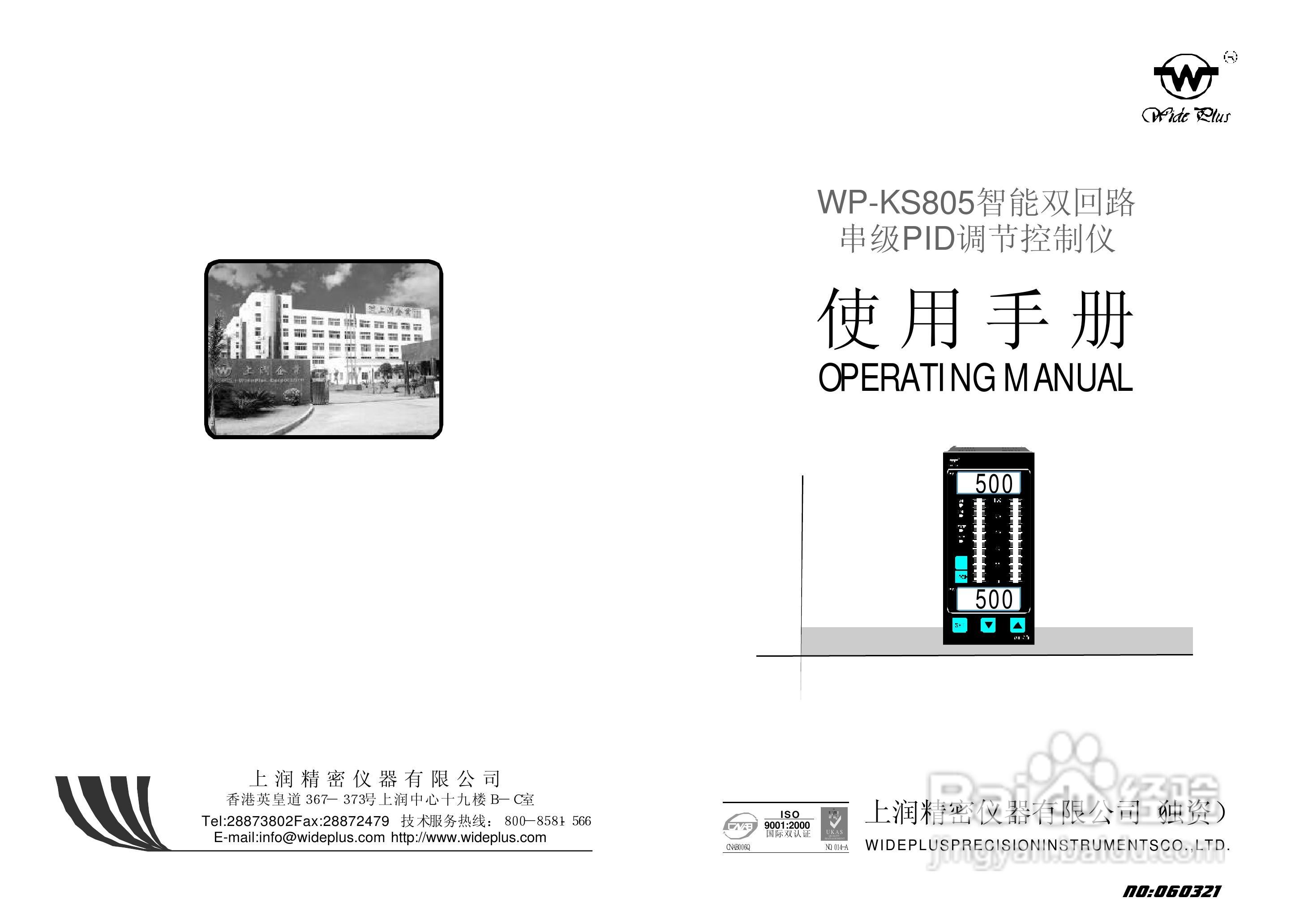 WP-KS805智能双回串级PID调节控制仪使用手册