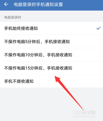 企业微信怎么设置电脑登录手机通知