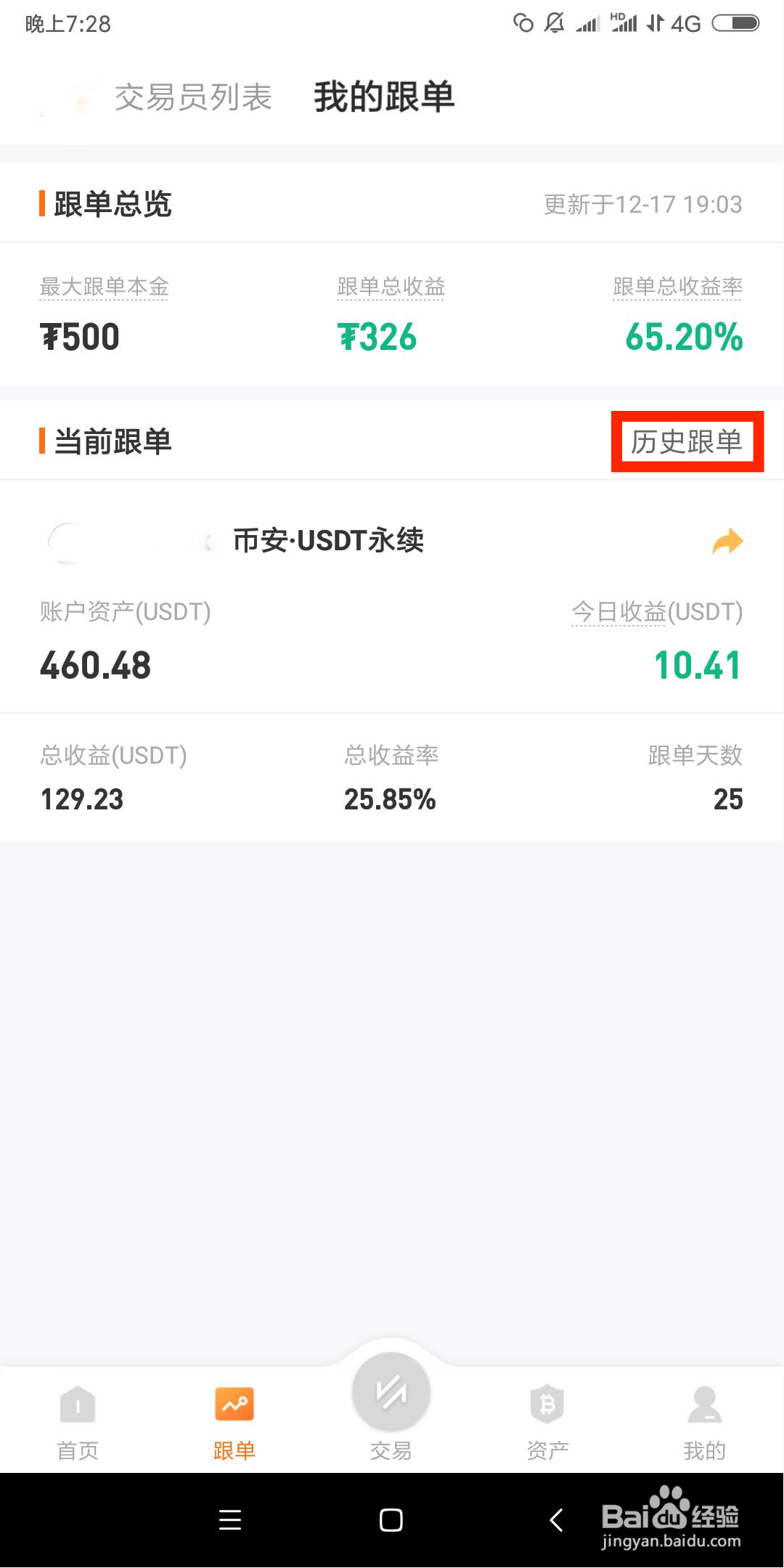 Fbit上如何进行跟单
