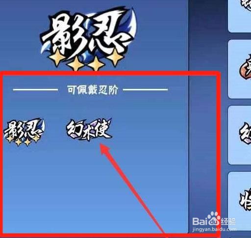 忍3忍界精锐称号怎么戴