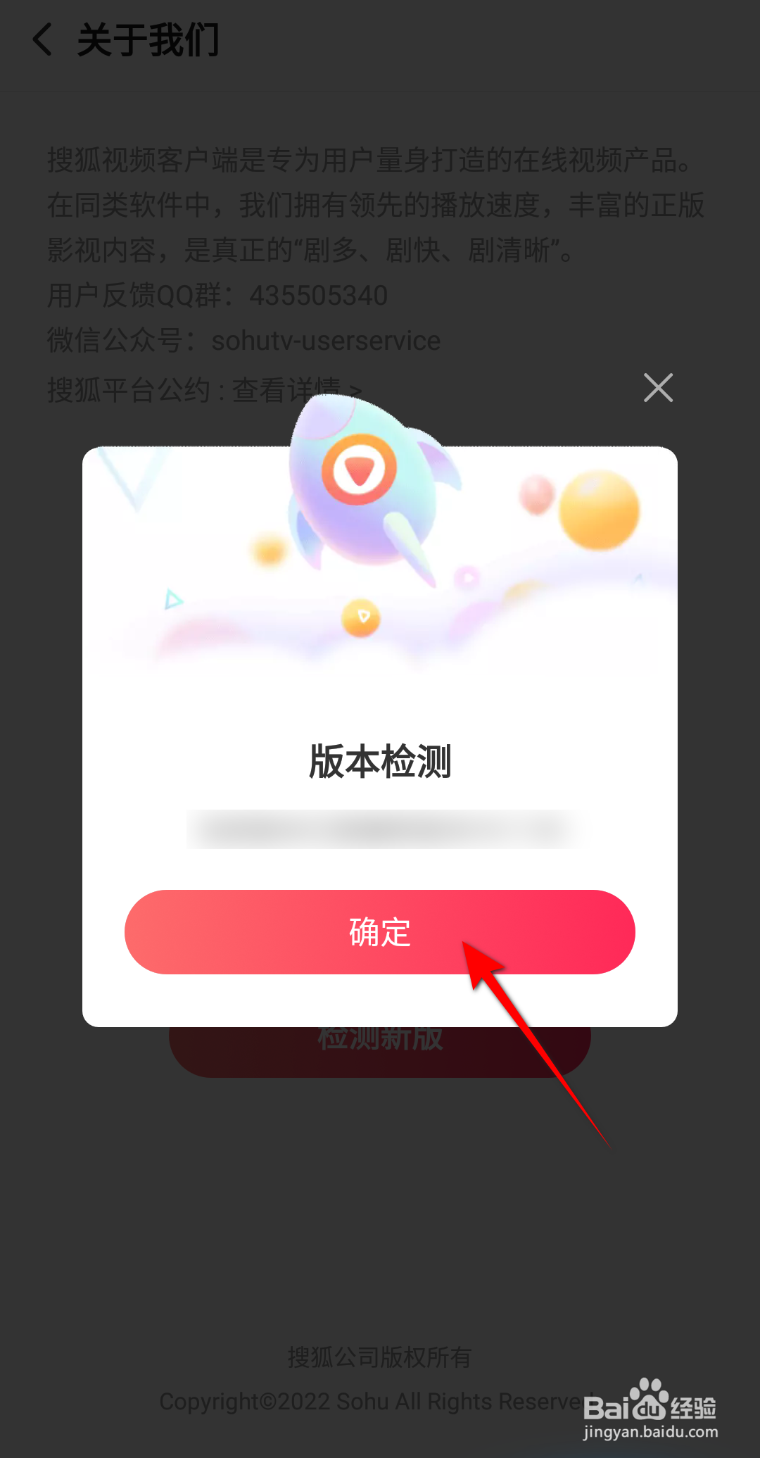 搜狐视频怎么检测新版