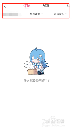 哔哩哔哩怎么进行投稿互动管理?