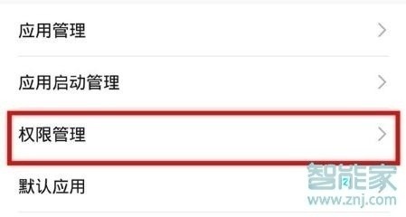 华为畅享10plus如何删掉浮浮雷达