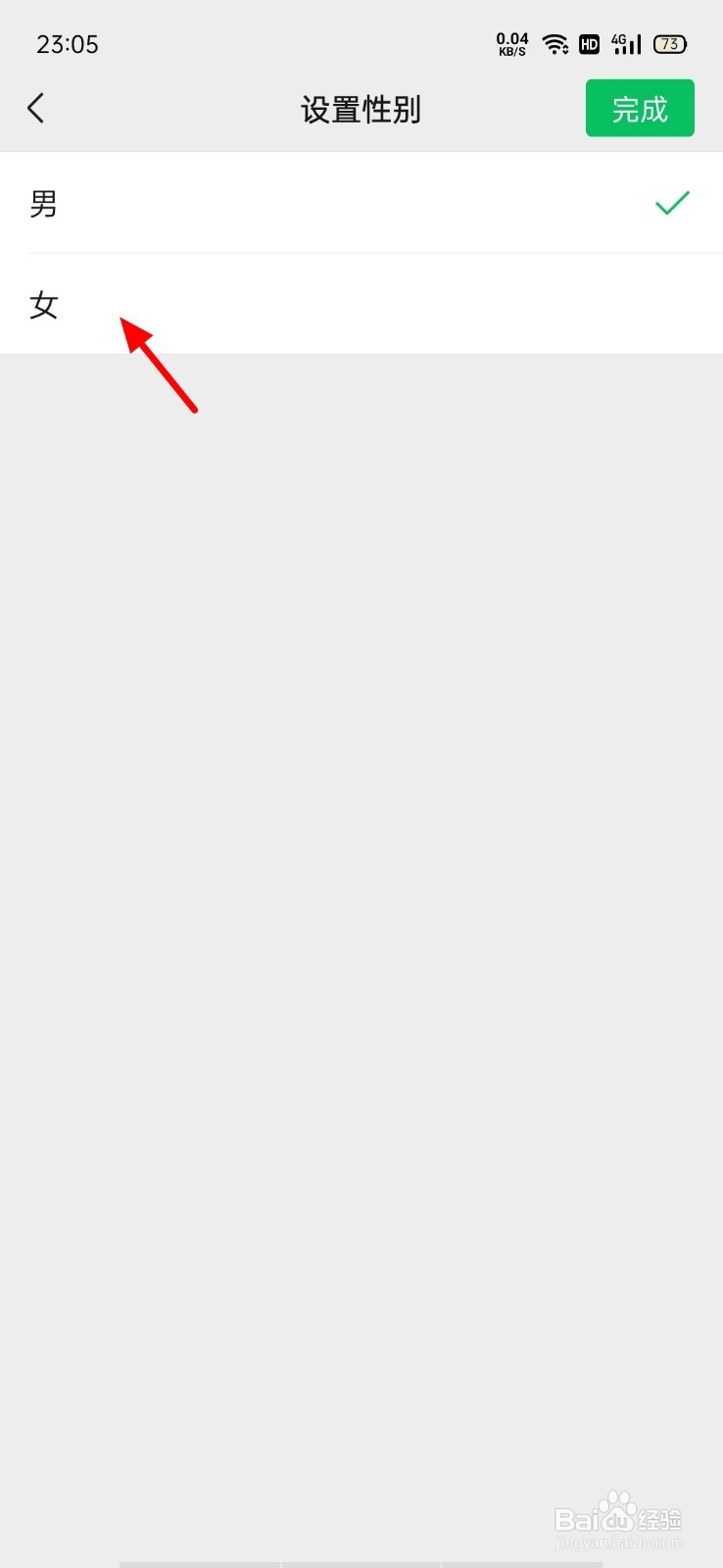 微信怎么设置性别