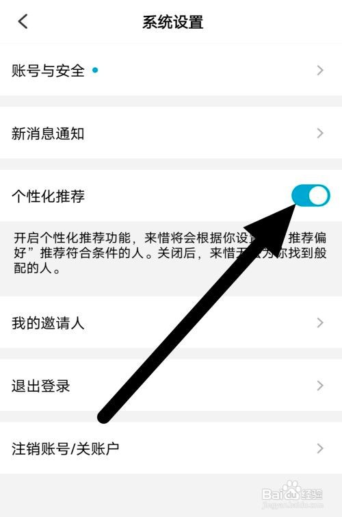 美颜相机怎么设置个性化推荐