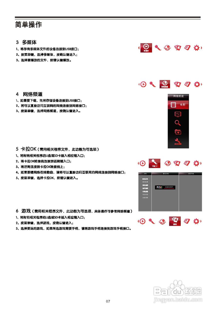 TCL王牌L26P10BE液晶彩电使用说明书