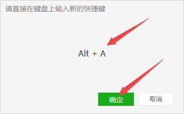 微信怎么更改截取屏幕快捷键