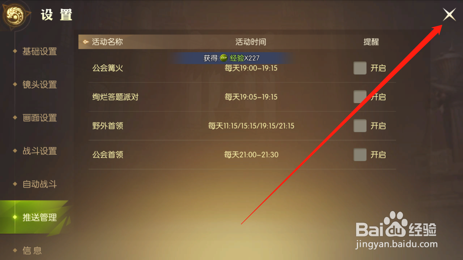 龙之谷2如何进行推送设置