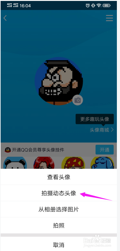 QQ动态头像怎么设置?