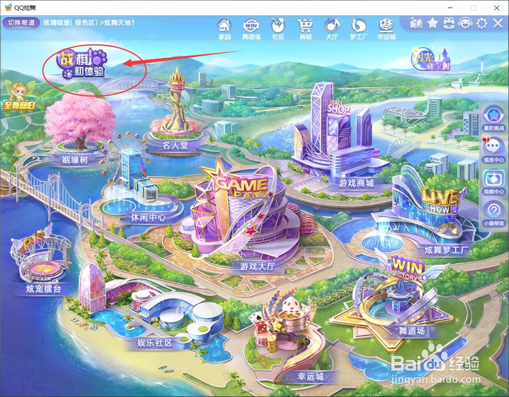 qq炫舞炫宠战旗排名模式入口在哪里