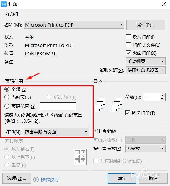 wps打印技巧之其它设置