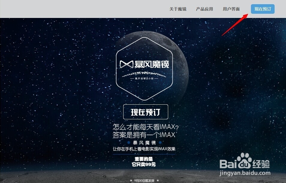 暴风魔镜怎么预定 暴风魔镜在哪预约?