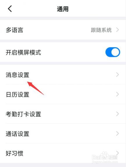 钉钉如何开启快捷搜索
