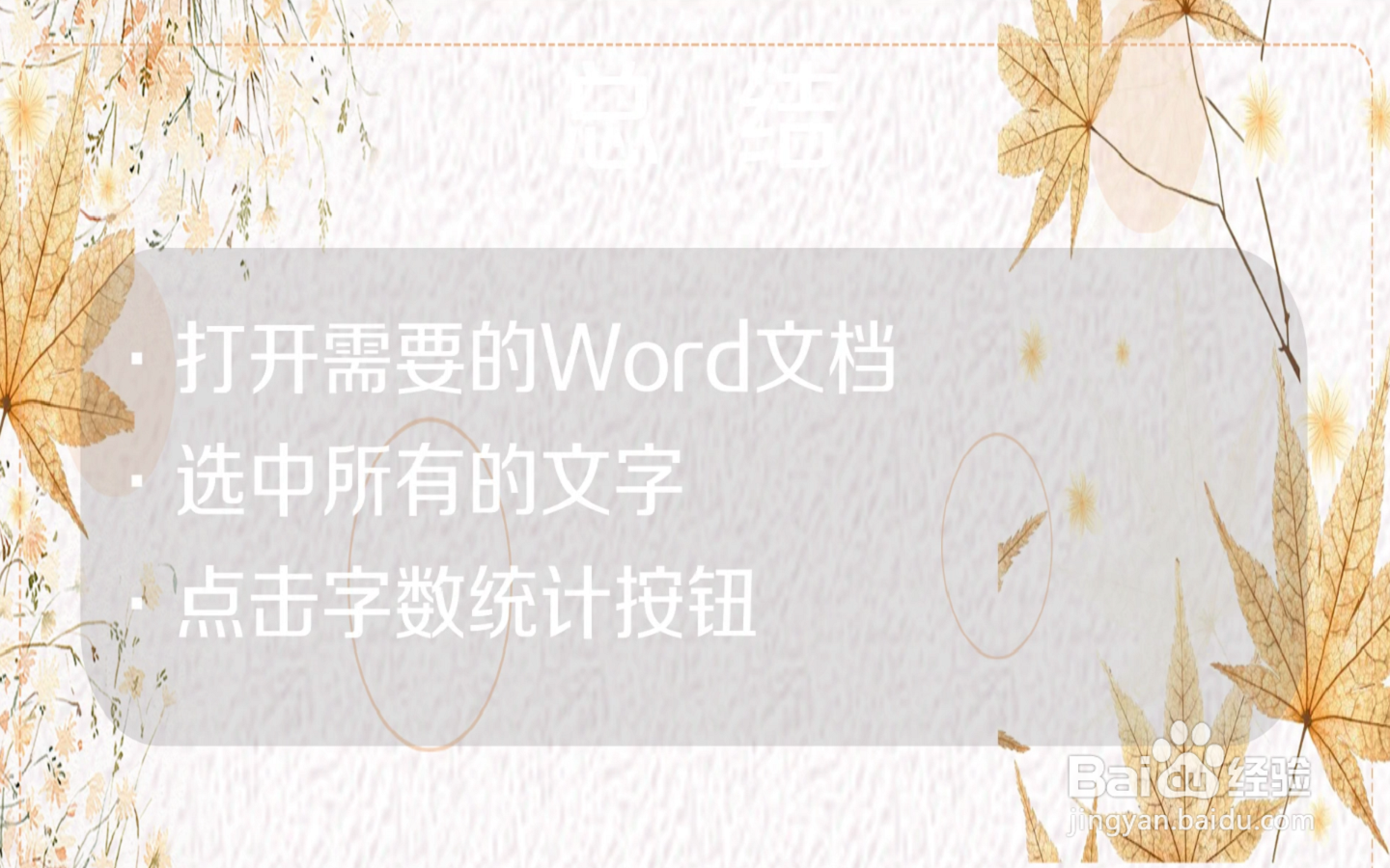 怎么看Word文档字数