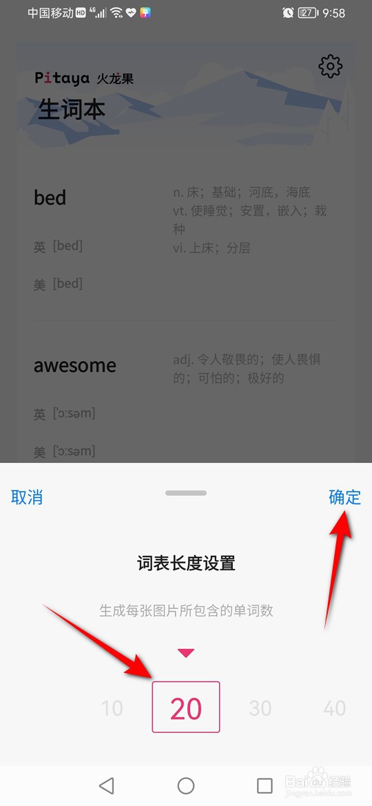 Pitaya生词本词表长度怎么设置