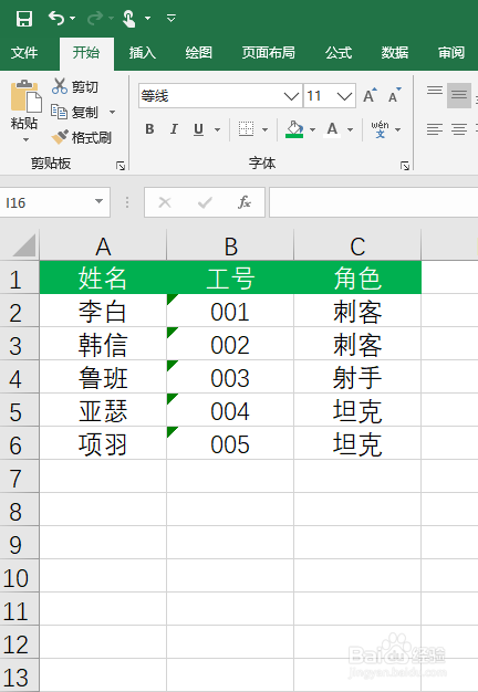 Excel表格如何正确导入到Word中