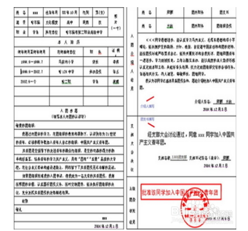 入团志愿书怎么写