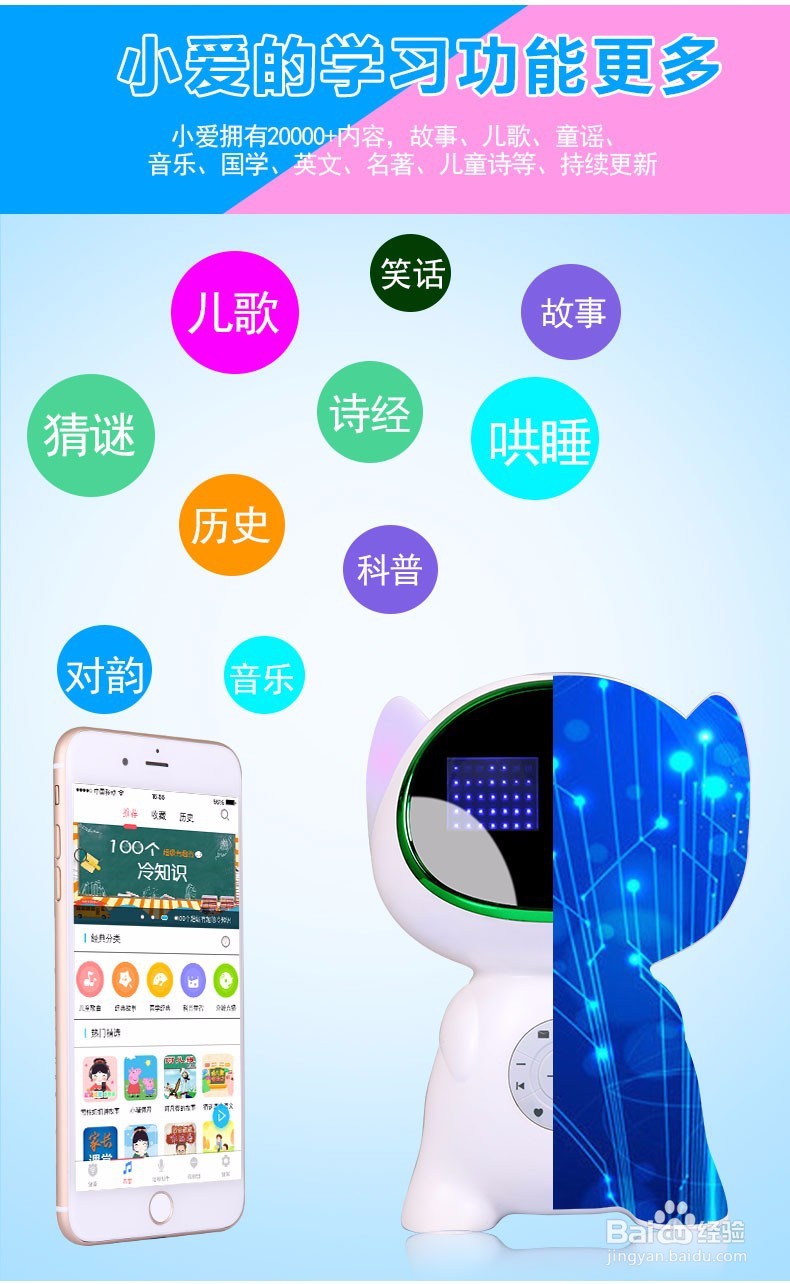 恒必达小爱儿童智能机器人简单使用说明