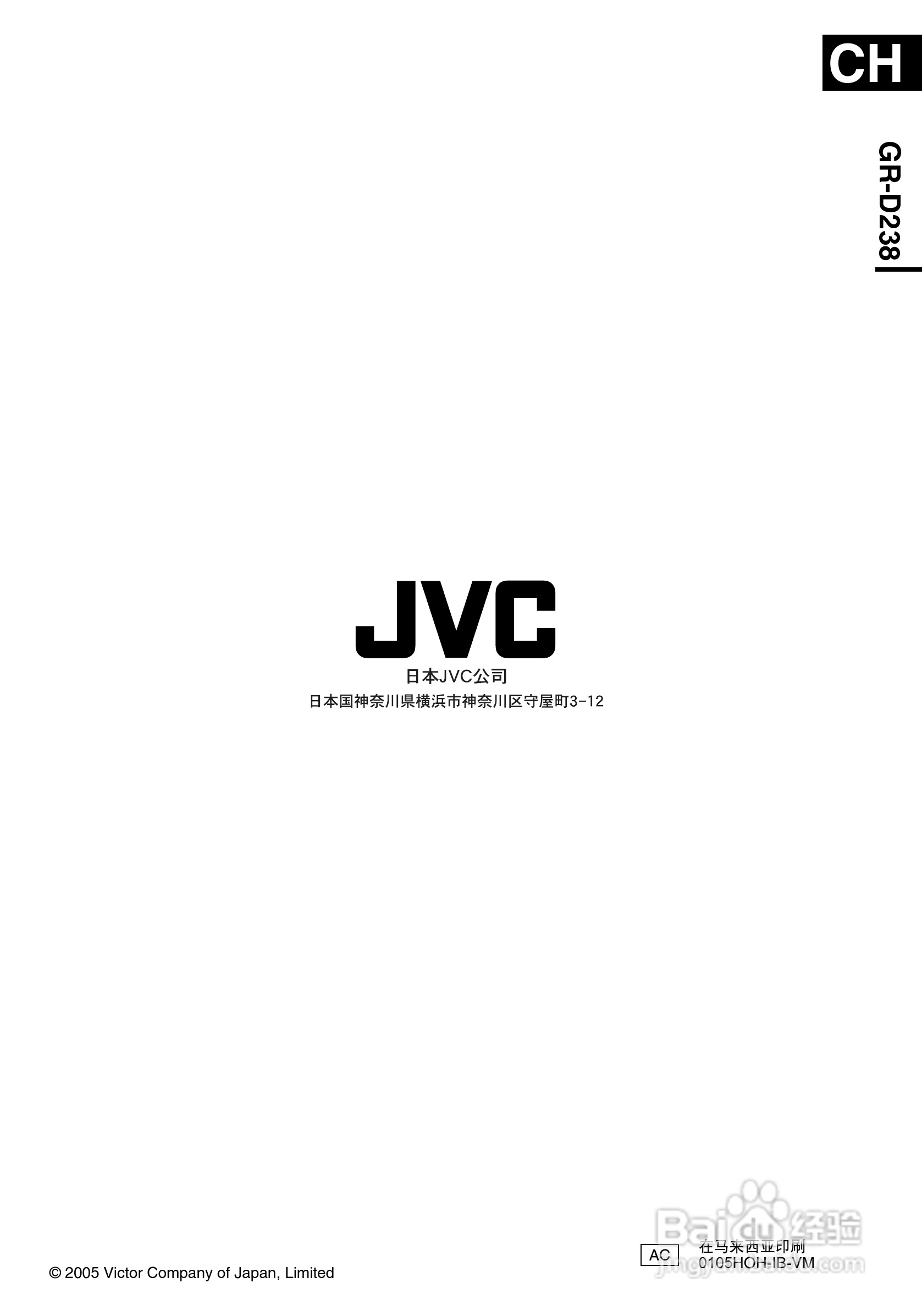 JVC GR-D238 数码摄录一体机使用说明书:[4]