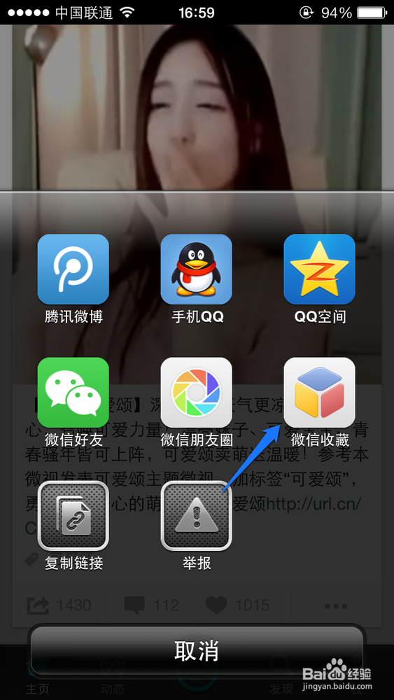 微视怎么收藏视频