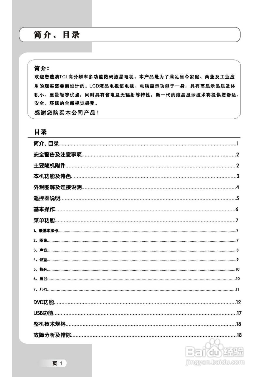 TCL王牌L32E9V液晶彩电使用说明书