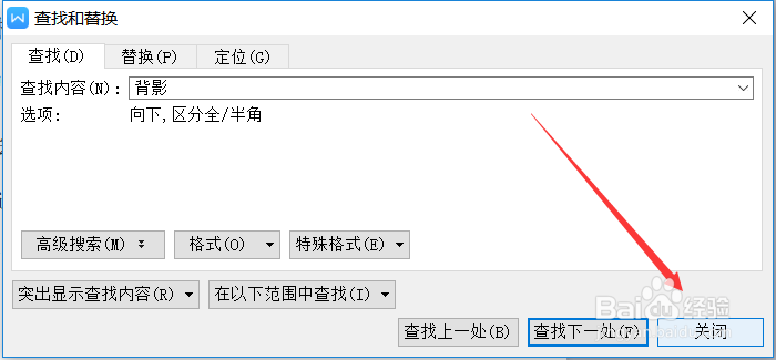 如何查找word中的文字内容