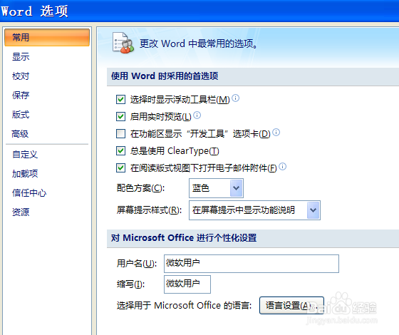 word2007如何修改它的外观主题样式