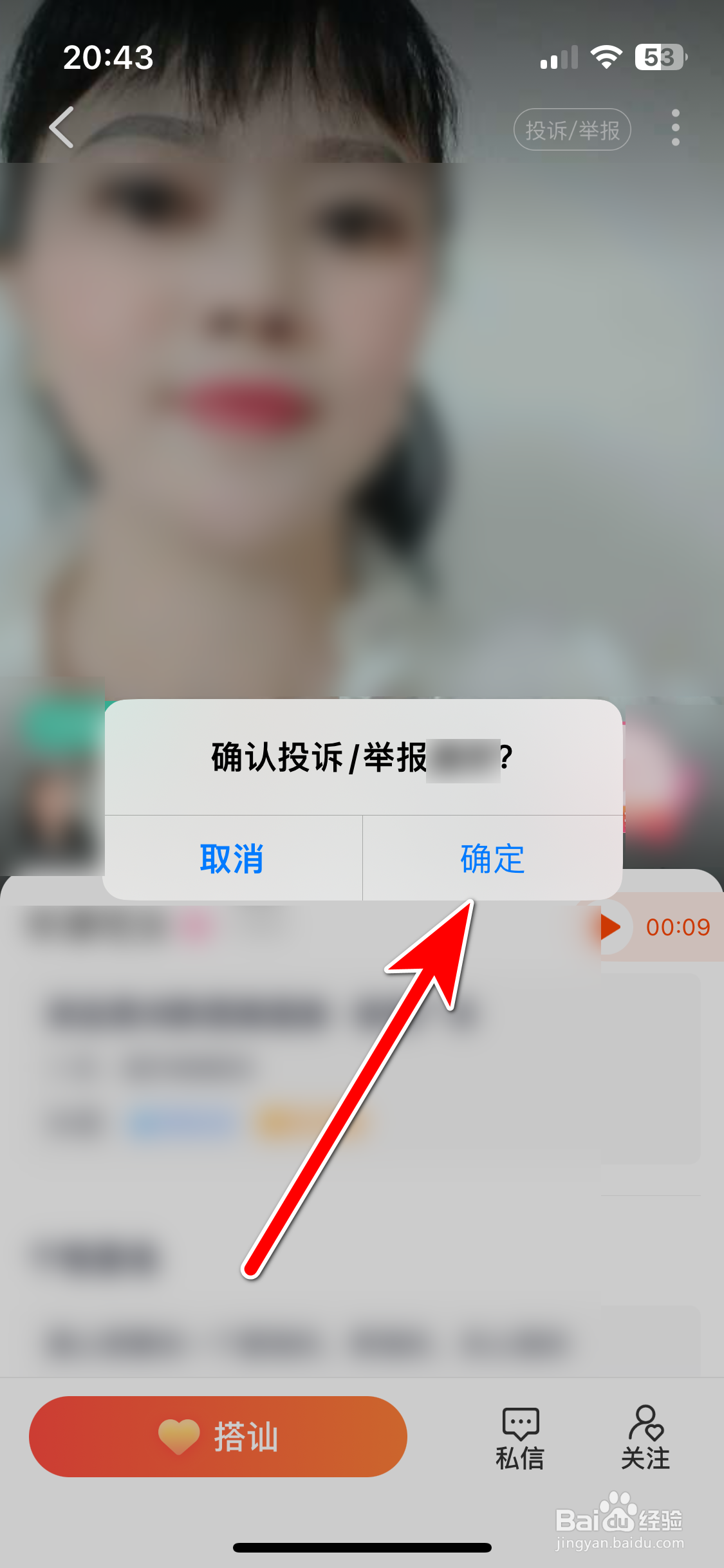 乡遇如何投诉违规的聊天对象