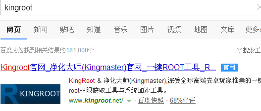 <b>Android手机Root全攻略(99%成功)</b>