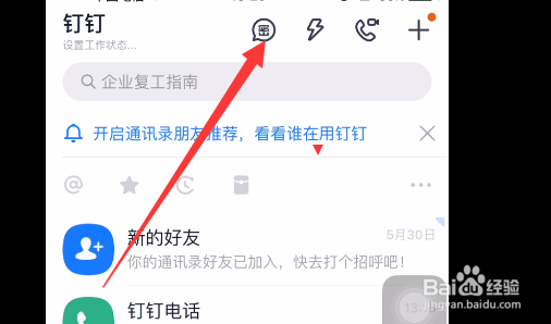 怎么如何将密聊入口展现在消息列表中？