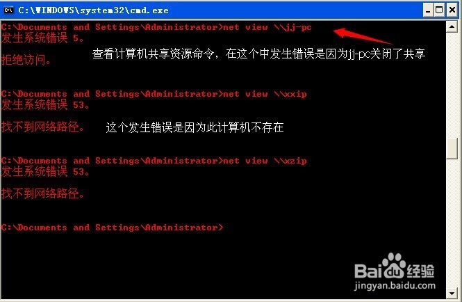 DOS命令详解之net命令
