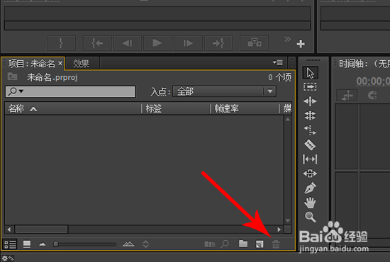 pr素材箱怎么新建、清除