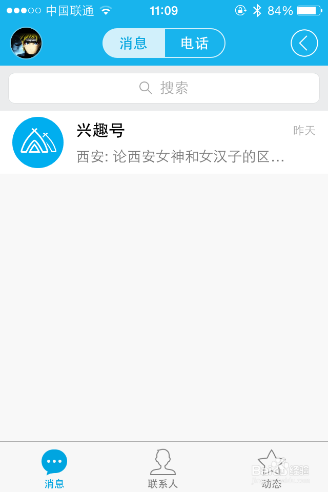 手机QQ如何开启设备锁保护账号