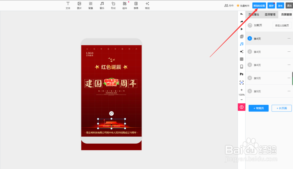 易企秀怎么修改别人制作的