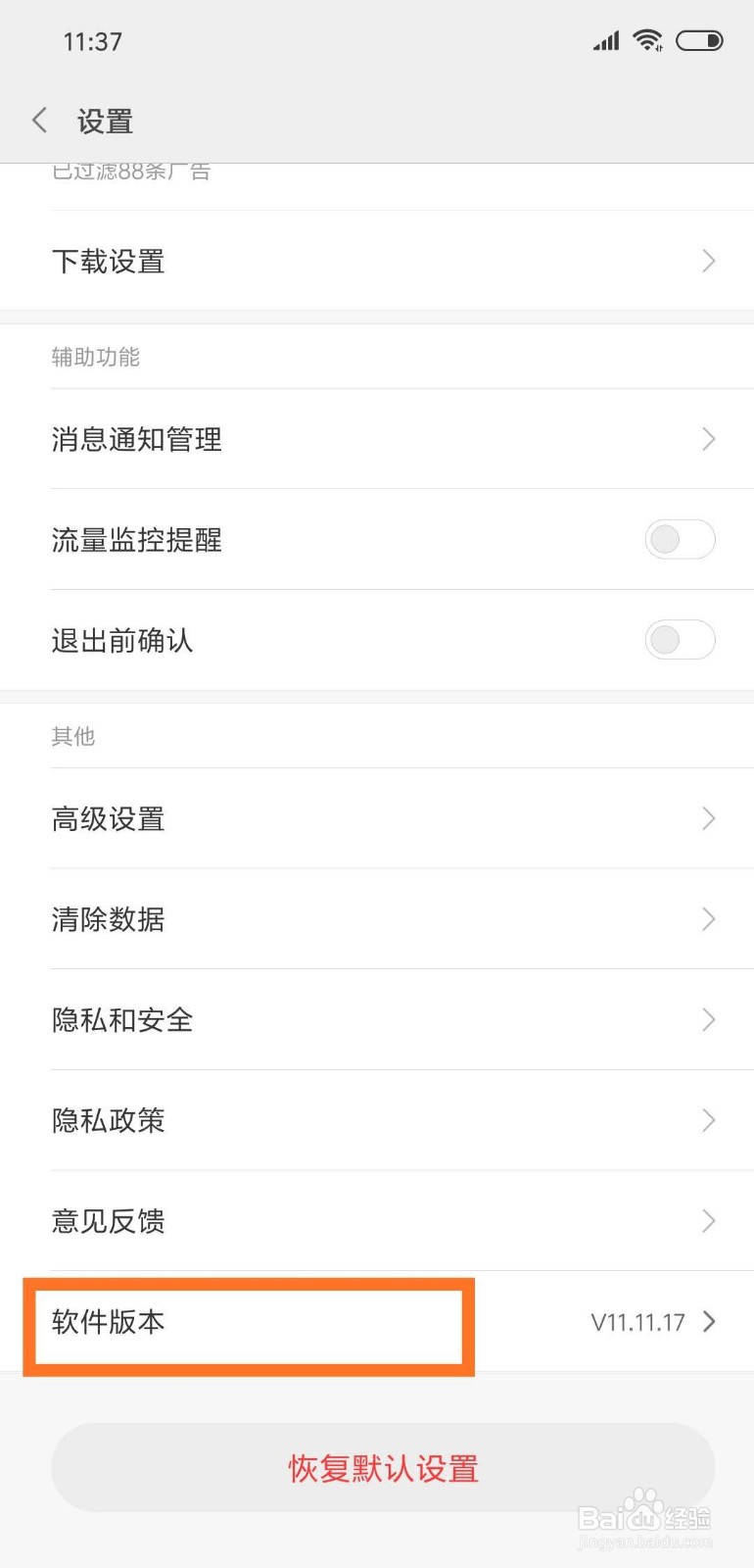 如何查看手机浏览器的版本信息