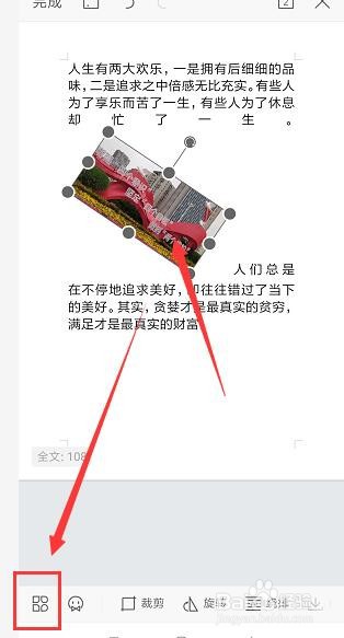 手机WPS文档中如何更改图片的方向