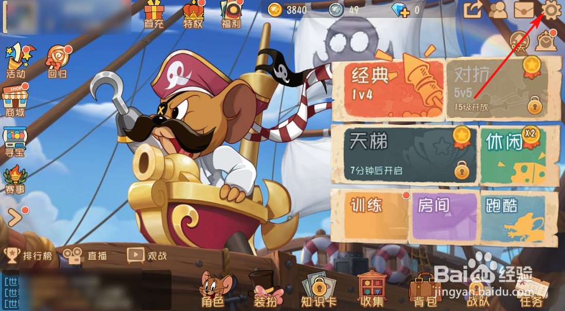 猫和老鼠怎么关闭音效/音乐?