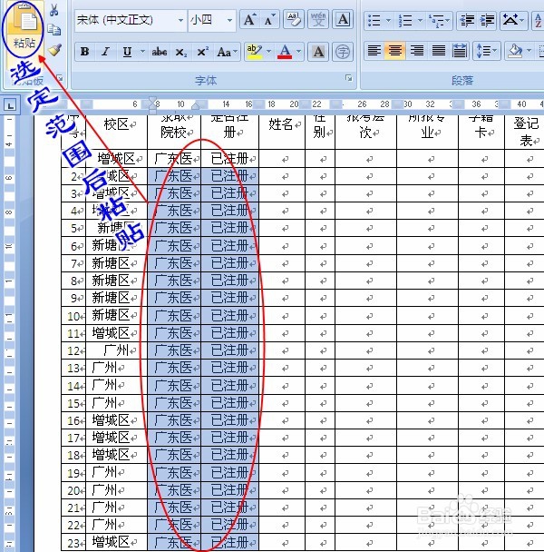 Word2007习题 A4纸横向纸张应用(二)P20