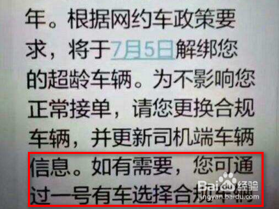 超龄车注册滴滴教程？